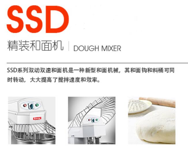 SSD和麵機（A係列）1