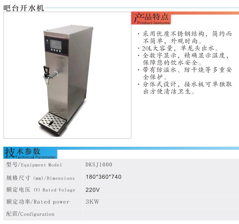吧台開水機20L1