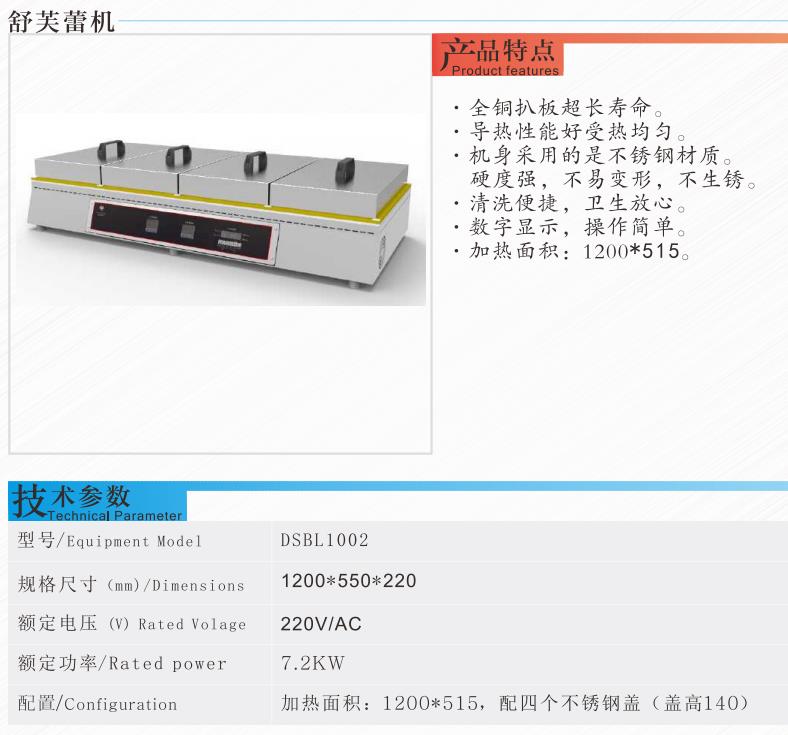 大型舒芙蕾機鬆餅爐1