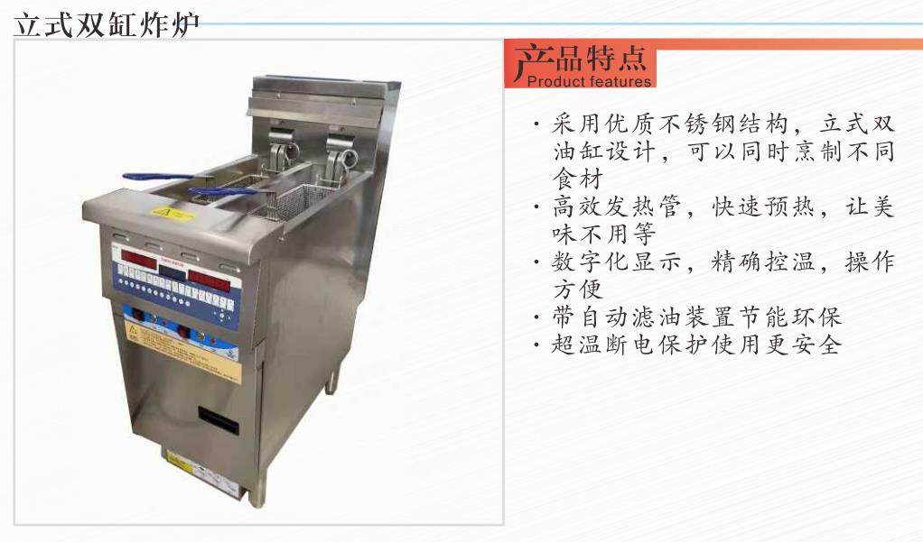 立式雙（shuāng）缸雙篩炸爐1